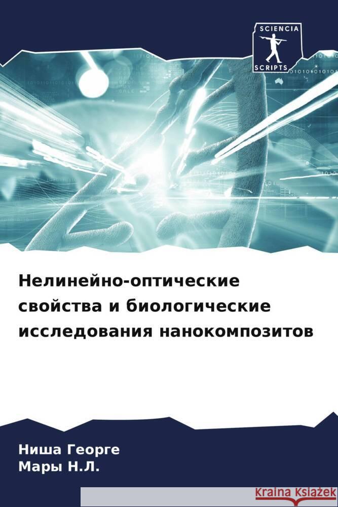 Nelinejno-opticheskie swojstwa i biologicheskie issledowaniq nanokompozitow George, Nisha, N.L., Mary 9786208099664 Sciencia Scripts - książka