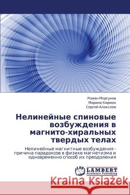 Nelineynye Spinovye Vozbuzhdeniya V Magnito-Khiral'nykh Tverdykh Telakh Morgunov Roman                           Kirman Marina                            Alekseev Sergey 9783659423345 LAP Lambert Academic Publishing - książka