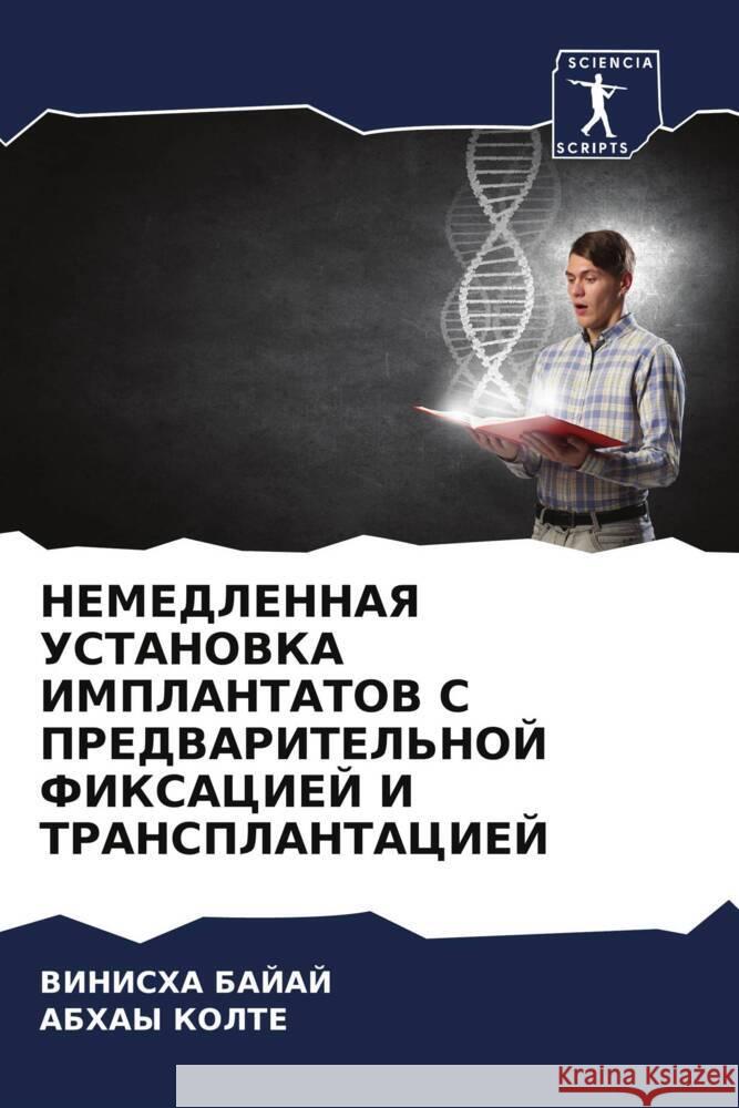 NEMEDLENNAYa USTANOVKA IMPLANTATOV S PREDVARITEL'NOJ FIKSACIEJ I TRANSPLANTACIEJ Bajaj, Vinisha, KOLTE, ABHAY 9786208228712 Sciencia Scripts - książka