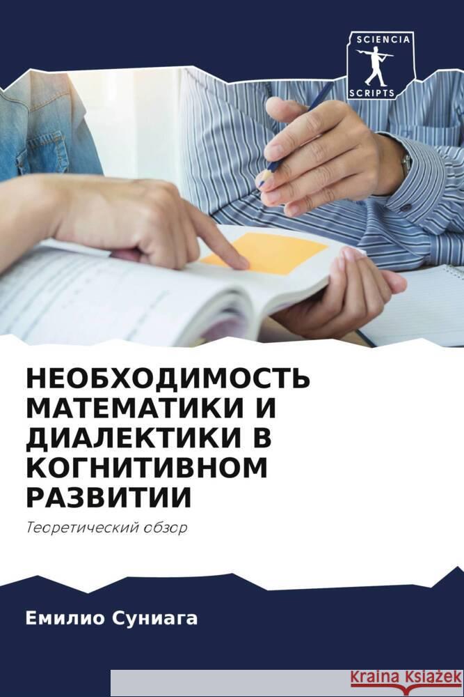 NEOBHODIMOST' MATEMATIKI I DIALEKTIKI V KOGNITIVNOM RAZVITII Suniaga, Emilio 9786205002049 Sciencia Scripts - książka