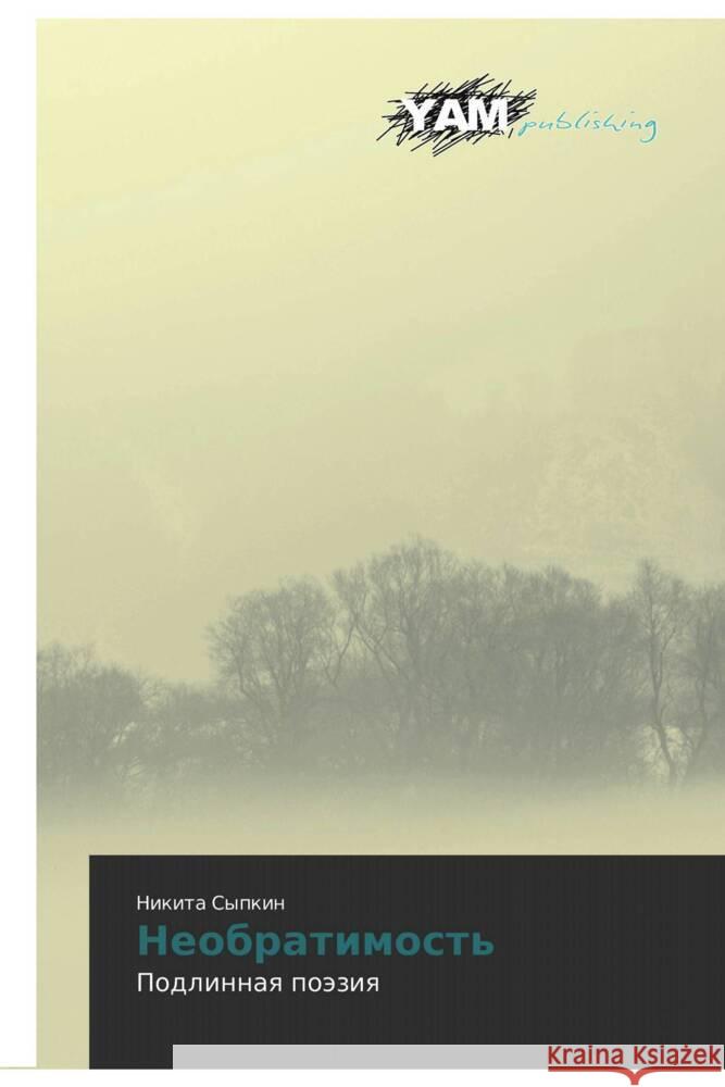 Neobratimost' Sypkin, Nikita 9786139470600 YAM Young Authors Masterpieces Publishing - książka