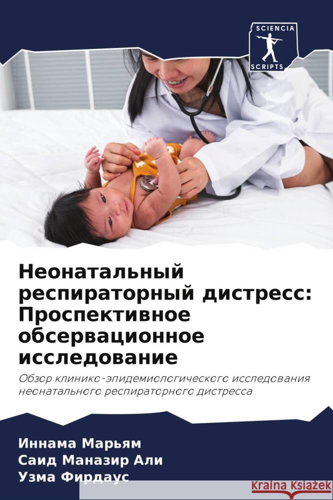 Neonatal'nyj respiratornyj distress: Prospektiwnoe obserwacionnoe issledowanie Mar'qm, Innama, Ali, Said Manazir, Firdaus, Uzma 9786208231088 Sciencia Scripts - książka