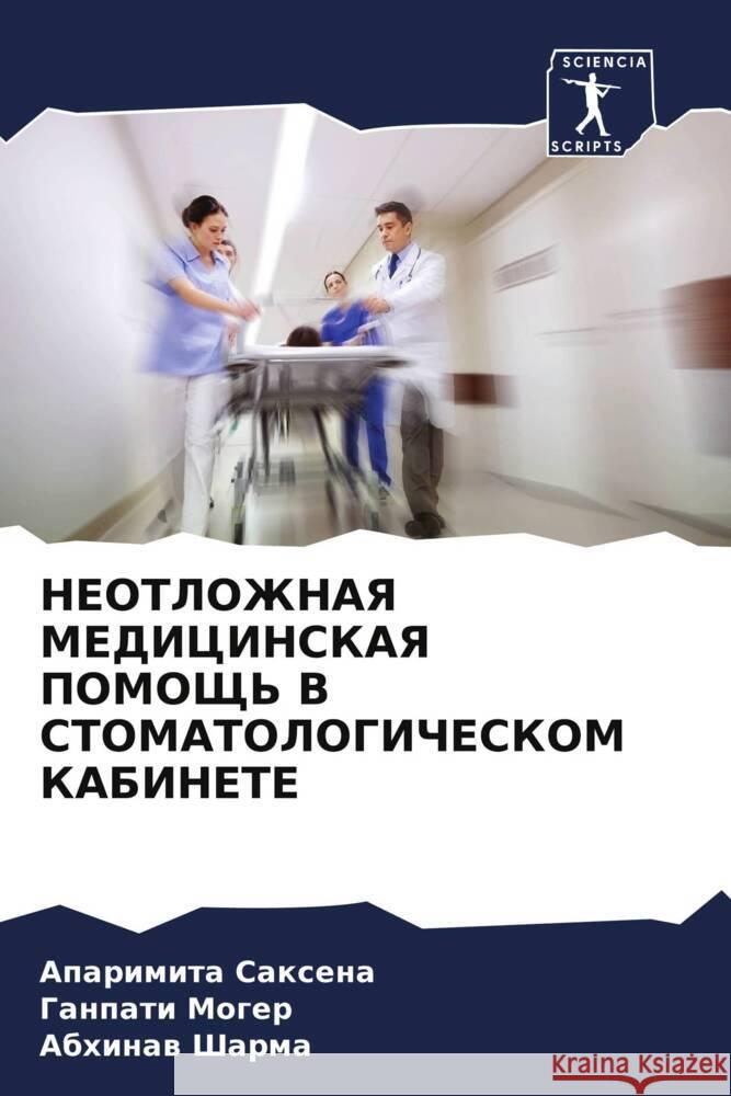 NEOTLOZhNAYa MEDICINSKAYa POMOShh' V STOMATOLOGIChESKOM KABINETE Saxena, Aparimita, Moger, Ganpati, Sharma, Abhinaw 9786204927527 Sciencia Scripts - książka