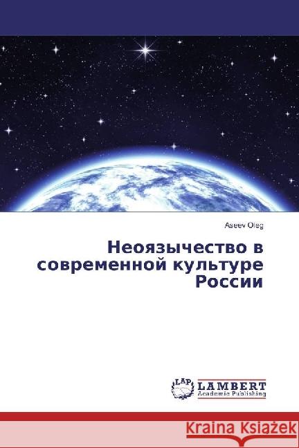 Neoyazychestvo v sovremennoj kul'ture Rossii Oleg, Aseev 9786202059633 LAP Lambert Academic Publishing - książka