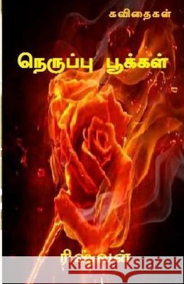 Neruppu Pookkal: Kavithaigal Rishvan Subramanian 9781542310383 Createspace Independent Publishing Platform - książka