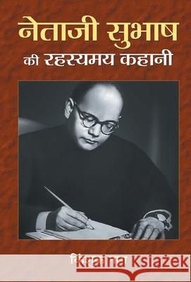 Netaji Subhash Ki Rahasyamaya Kahani Kingshuk Nag 9789389982329 Prabhat Prakashan Pvt Ltd - książka