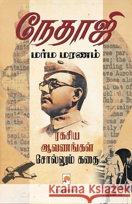 Nethaji Marma Maranam / நேதாஜி மர்ம மரணம் /ரமணன், Ra 9788184937916 New Horizon Media - książka