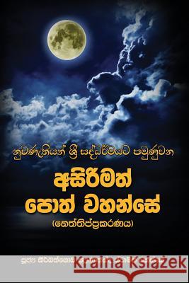 Neththippakaranaya Ven Kiribathgoda Gnanananda Thero 9789556870497 Mahamegha Publishers - książka