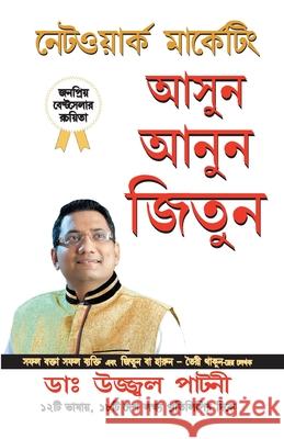 Network Marketing: Judo Jodo Aur Jeeto (Asun Anun Jitun) in Bengali Ujjwal D 9788128832376 Diamond Pocket Books - książka