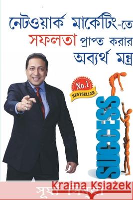 Network Marketing Mein Safalta Pane Ke Achook Mantra in Bangla ( ) Surya Sinha 9788128836091 Diamond Pocket Books Pvt Ltd - książka
