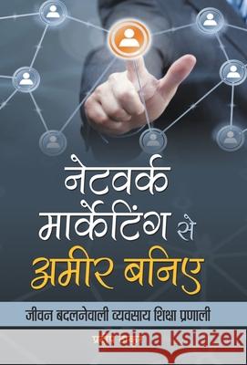 Network Marketing se Ameer Baniye Pradeep Thakur 9789387968646 Prabhat Prakashan Pvt Ltd - książka