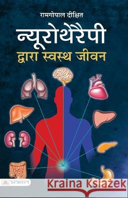 Neurotherapy Dwara Swastha Jeevan (Hindi) Dixit, Ramgopal 9789351868569 Prabhat Prakashan - książka