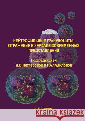 Neutrophilous granulocytes: reflection in the mirror of modern ideas Irina Nesterova, Galina Chudilova 9780977475780 Capricorn Publishing - książka
