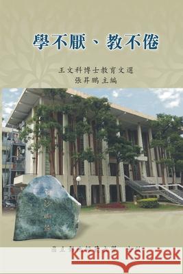 Never Be Tired of Learning or Teaching Others: Selected Essays on Education: 教育文選系列V：學不 Ncue 9781647846503 Ehgbooks - książka