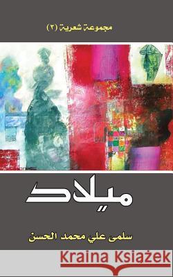 New Birth Salma Elhassan 9781491834275 Authorhouse - książka