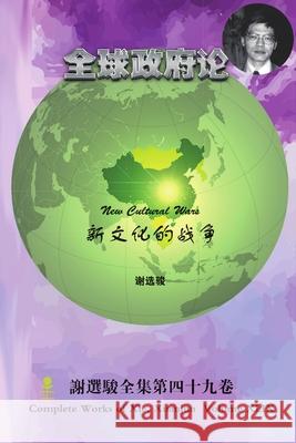 New Cultural Wars Xuanjun Xie 9781365817953 Lulu.com - książka