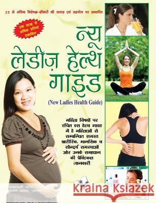 NEW LADIES HEALTH GUIDE (Hindi) Arun Sagar Anand, Asha Rani Vohra 9789381448496 V&s Publishers - książka