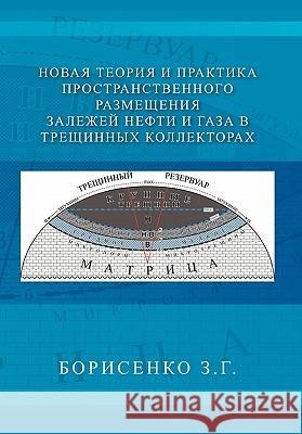 New Theory and Practice of the Dimensional Oil and Gas Deposits in Fracture Reservoirs Zinaida Borisenko 9781453585580 Xlibris Corporation - książka