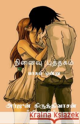 Niṉaivu puttakam - 1 / நினைவு புத்தகம் - 1 Arjun Kiruthivasan (Vijayan) 9798885467636 Notion Press - książka