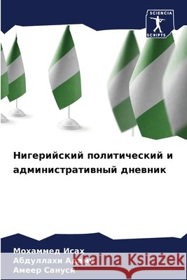 Нигерийский политическ&# М Исах  Адаму Санусl 9786207728572 Sciencia Scripts - książka