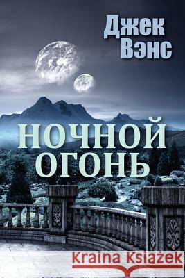 Night Lamp (in Russian) Jack Vance Alexander Feht 9781539194569 Createspace Independent Publishing Platform - książka