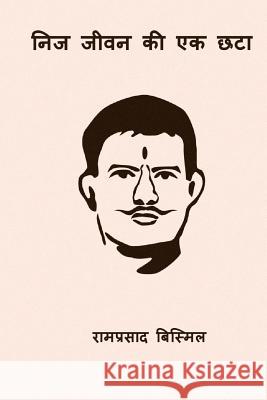 Nij Jeevan KI Ek Chhata Ram Prasad Bismil 9781978163560 Createspace Independent Publishing Platform - książka