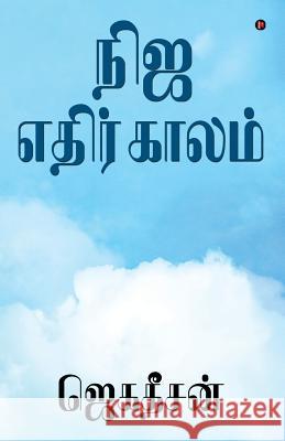 Nija Ethirkaalam Jegathesan 9781684661145 Notion Press - książka