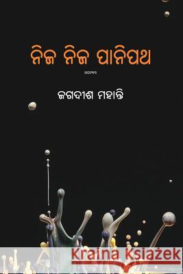 Nija Nija Panipath Jagadish Mohanty 9781645600114 Black Eagle Books - książka