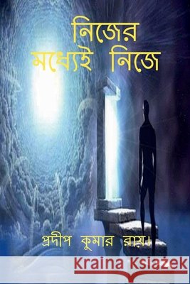 Nijer Madhyei Nije / ????? ??????  ???? Pradip Kumar Ray 9798885466592 Notion Press - książka