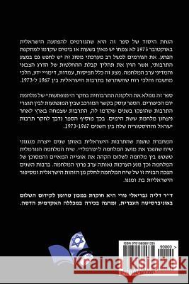 Nikmat Hanitzachon (Victory's Revenge): Israeli Culture on the Road to the Yom Kippur War Dr Dalia Gavriely-Nuri 9781885881335 Israel Academic Press - książka