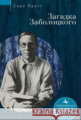 Nikolai Zabolotsky. Enigma and Cultural Paradigm Pratt, Sarah, Terpugova, Olga 9798897837892 Academic Studies Press - książka