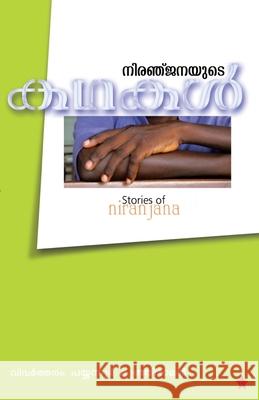 niranjanayude kathakal Payyannur Kunhiraman 9788126201693 Chintha Publishers - książka