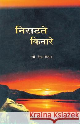 Nisatate Kinare Rekha Baijal   9788172948443 Dilipraj Prakashan - książka