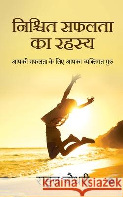 Nishchit Safalta Ka Rahasya: आपकी सफलता के लिए आप&# Rahul Chaudhary 9781648699917 Notion Press - książka