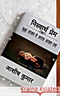 Niswarth Prem / निस्वार्थ प्रेम: वृद्ê Kumar, Ashish 9781685236809 Notion Press - książka