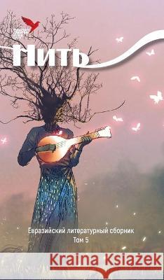 NIT - Eurasian Literary Collection Volume 5 Olga Mitakovich 9781913356385 Hertfordshire Press - książka
