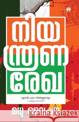 Niyanthranarekha Madhu Vaippana 9789387398368 Insight Publica - książka