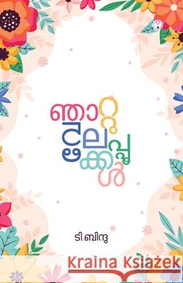 Njattuvelappookkal T Bindu 9789355173294 Insight Publica - książka