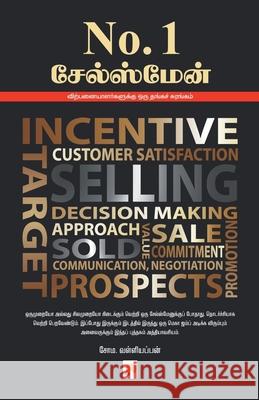 No.1 Sales Man / No. 1 சேல்ஸ்மேன் Soma Valliappan / சோம 9788184931655 New Horizon Media - książka