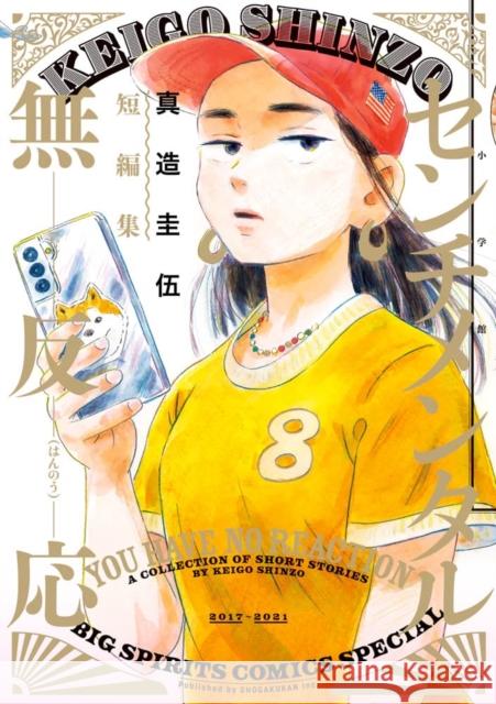 No Sentimental Reactions Keigo Shinzo 9781634427050 Denpa Books - książka