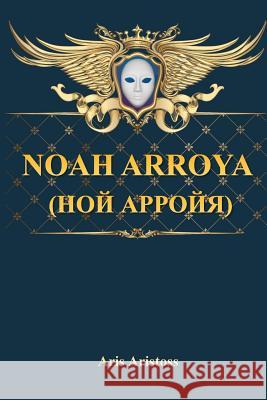 Noah Arroya Aris Aristoss 9781512066708 Createspace - książka