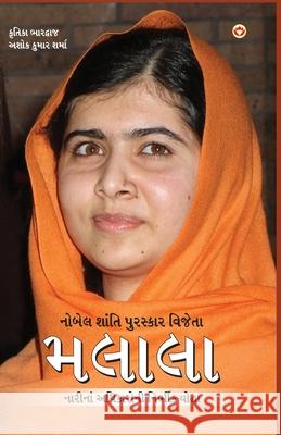 Nobel Prize Winner: Malala in Gujarati (શાંતિ પુરસ્કાર Ē Kritika Bhardwaj Ashok Kumar Sharma 9789351655305 Diamond Pocket Books Pvt Ltd - książka