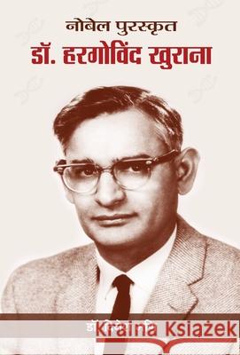 Nobel Puraskrit Dr. Har Gobind Khorana Dinesh Mani 9789384344955 Prabhat Prakashan Pvt. Ltd. - książka