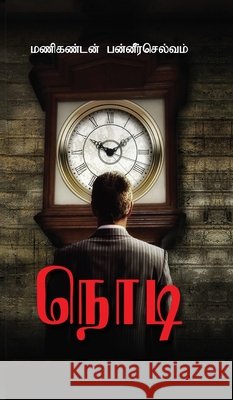 Nodi Manikandan Paneerselvam 9798894757452 Notion Press - książka