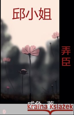 弄臣 咸鱼 9798227673084 Draft2digital - książka