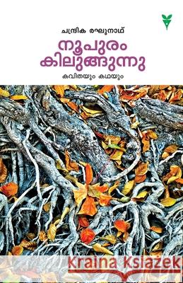Noopuram Kilungunnu Dr Chandrika Raghuunat 9789386440204 Green Books Pvt Ltd - książka