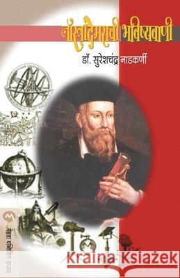 Nostrademaschi Bhavishyavani Sureshchandra Nadkarni 9788177664126 Mehta Publishing House - książka