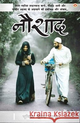 Noushad (नौशाद) Ashk, Bhumika Dwivedi 9789386759870 Diamond Books - książka