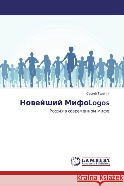 Novejshij MifoLogos : Rossiya v sovremennom mife Telegin, Sergej 9786138237204 LAP Lambert Academic Publishing - książka