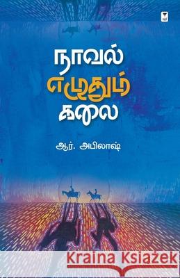 Novel Ezhudhum Kalai R Abilash 9789395511742 Zero Degree Publishing - książka